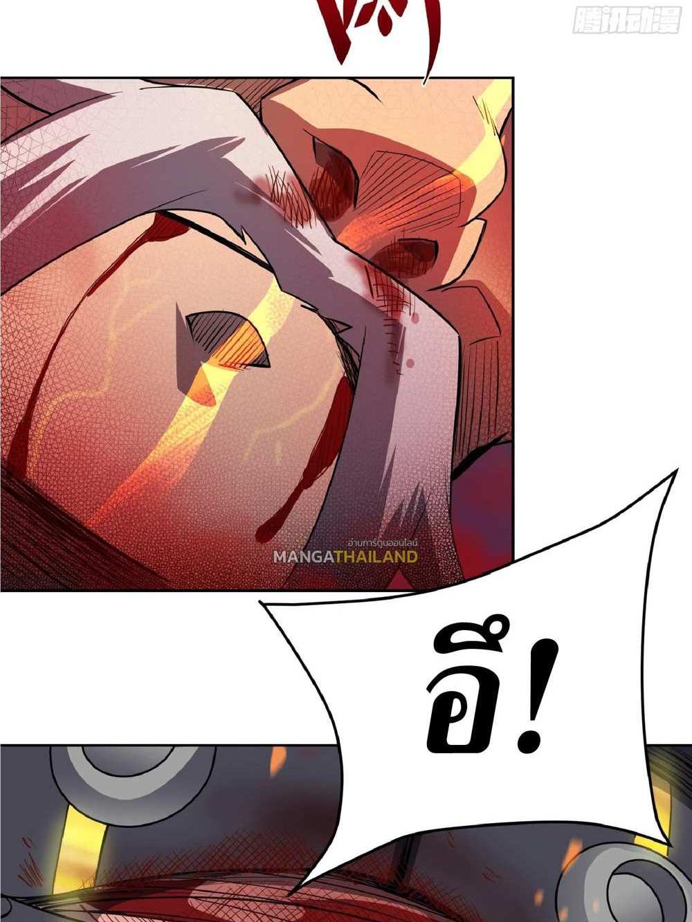 The People On Earth Are Too Ferocious แปลไทย