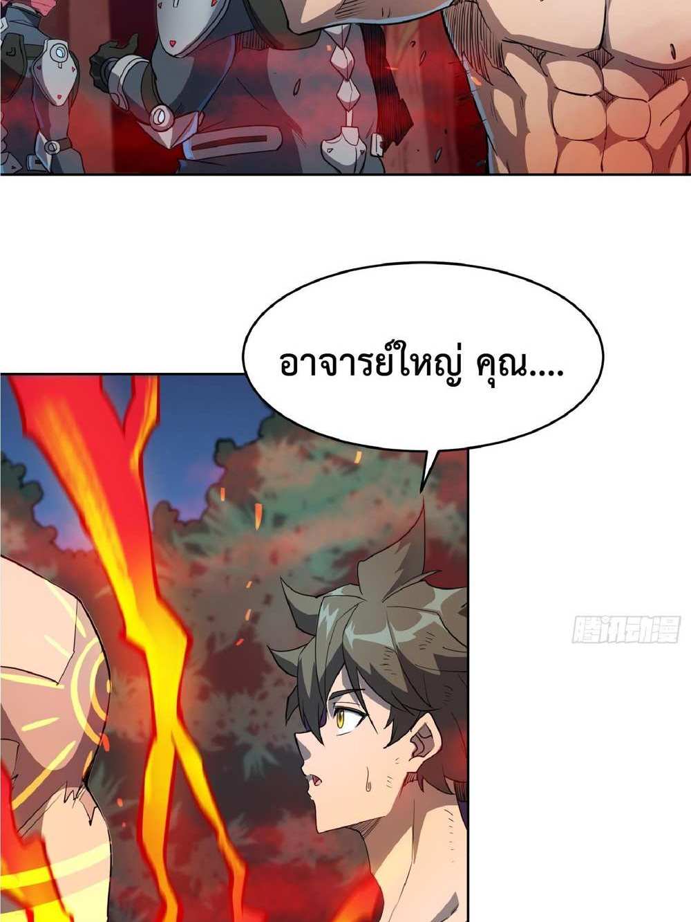 The People On Earth Are Too Ferocious แปลไทย