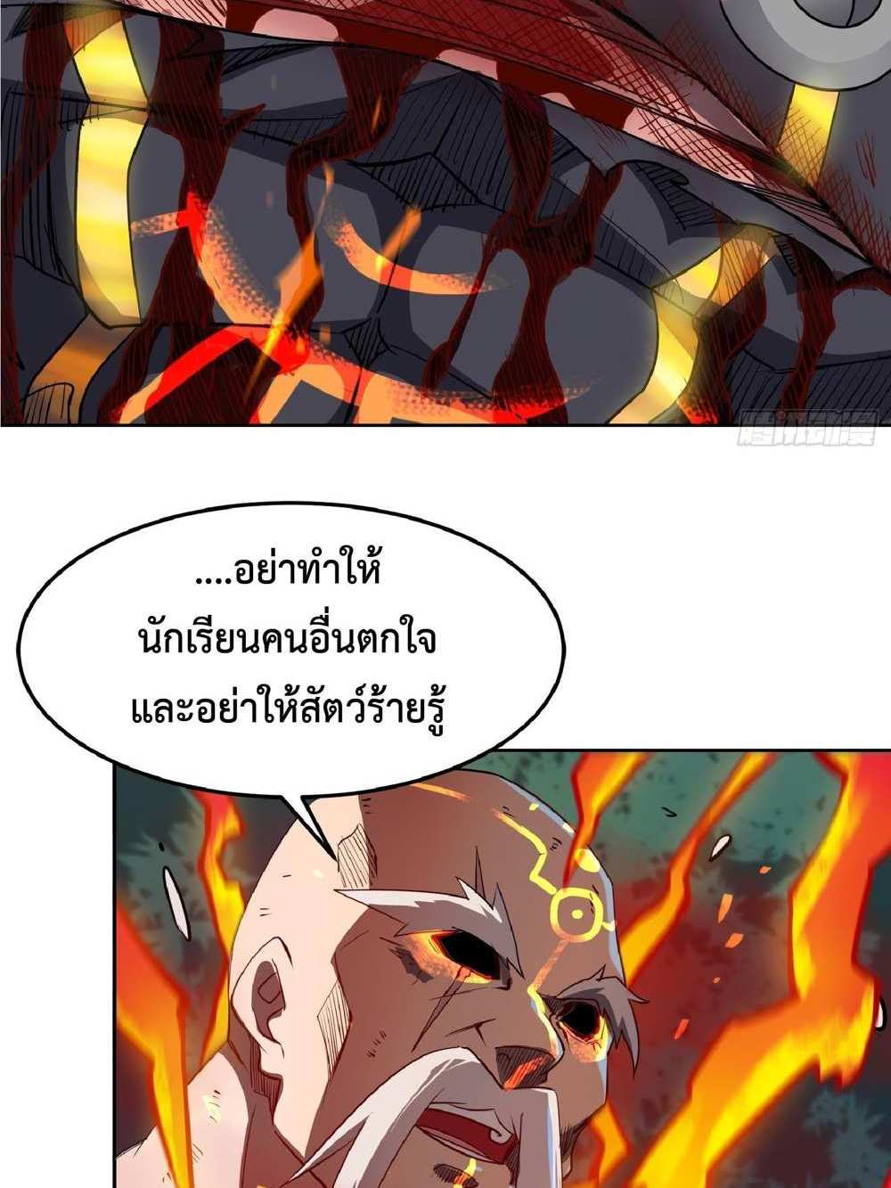 The People On Earth Are Too Ferocious แปลไทย