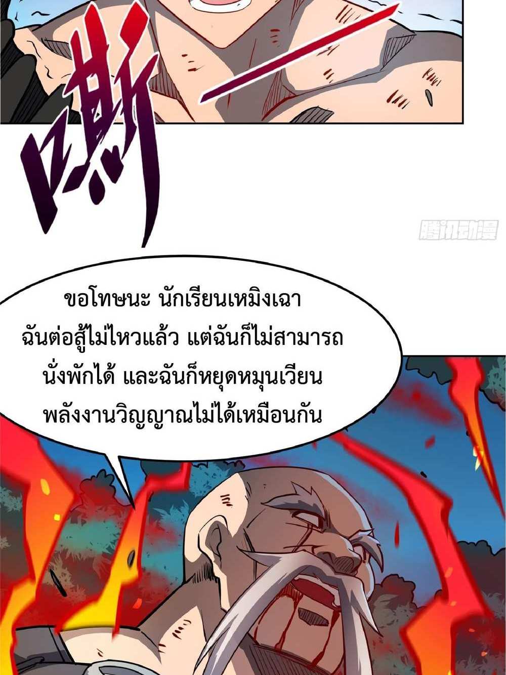 The People On Earth Are Too Ferocious แปลไทย