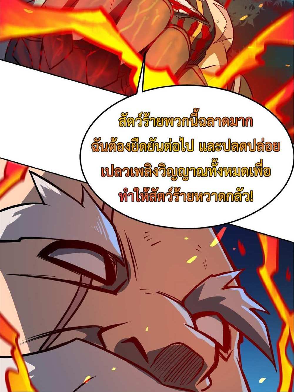 The People On Earth Are Too Ferocious แปลไทย