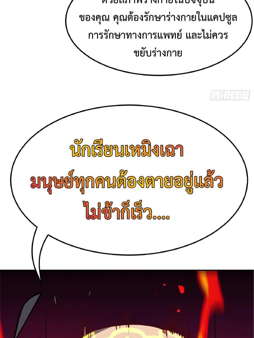 The People On Earth Are Too Ferocious แปลไทย
