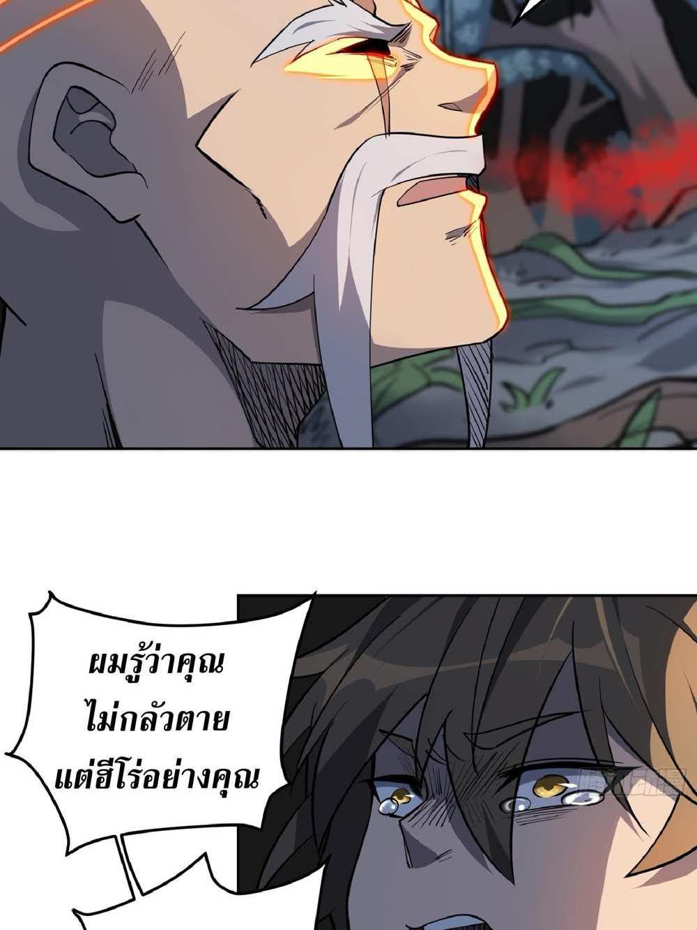 The People On Earth Are Too Ferocious แปลไทย
