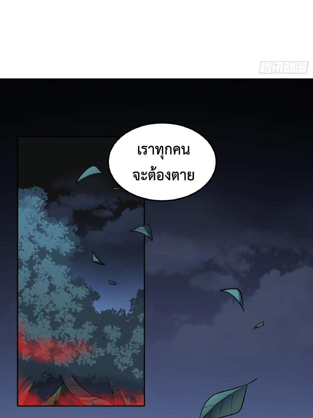 The People On Earth Are Too Ferocious แปลไทย