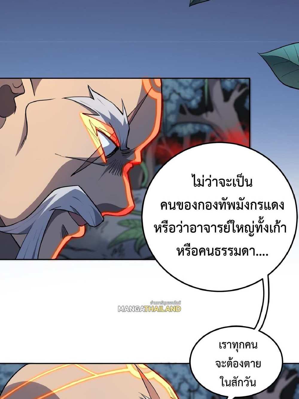 The People On Earth Are Too Ferocious แปลไทย