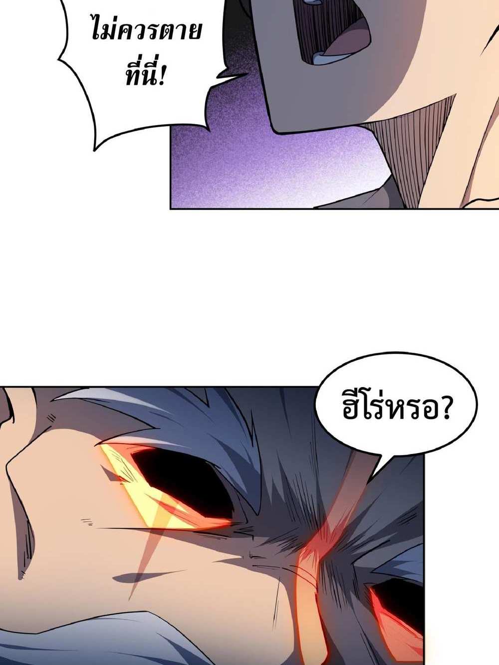 The People On Earth Are Too Ferocious แปลไทย