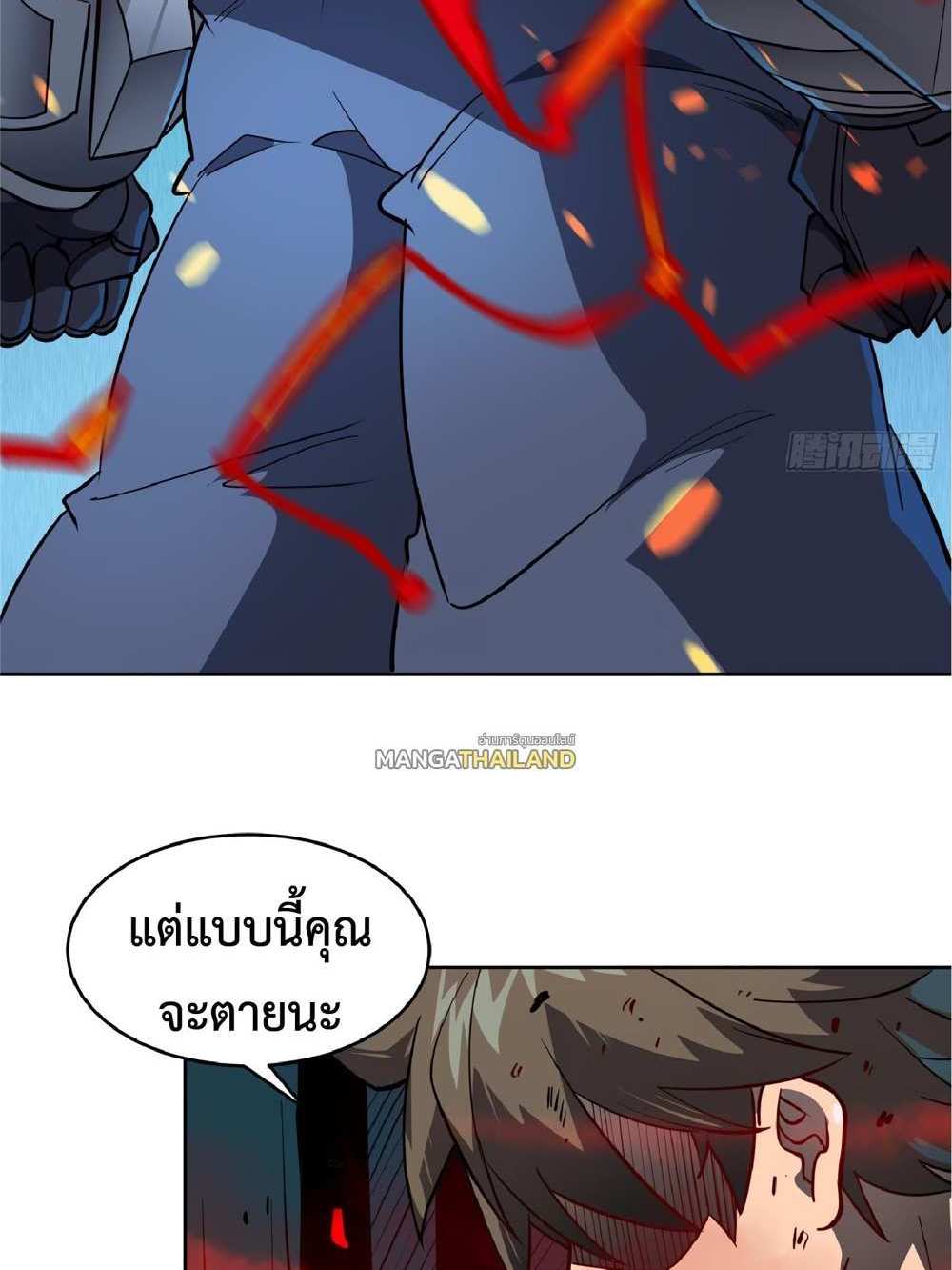 The People On Earth Are Too Ferocious แปลไทย