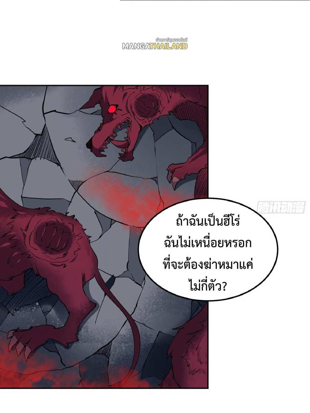 The People On Earth Are Too Ferocious แปลไทย