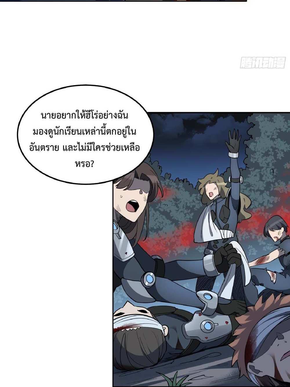 The People On Earth Are Too Ferocious แปลไทย