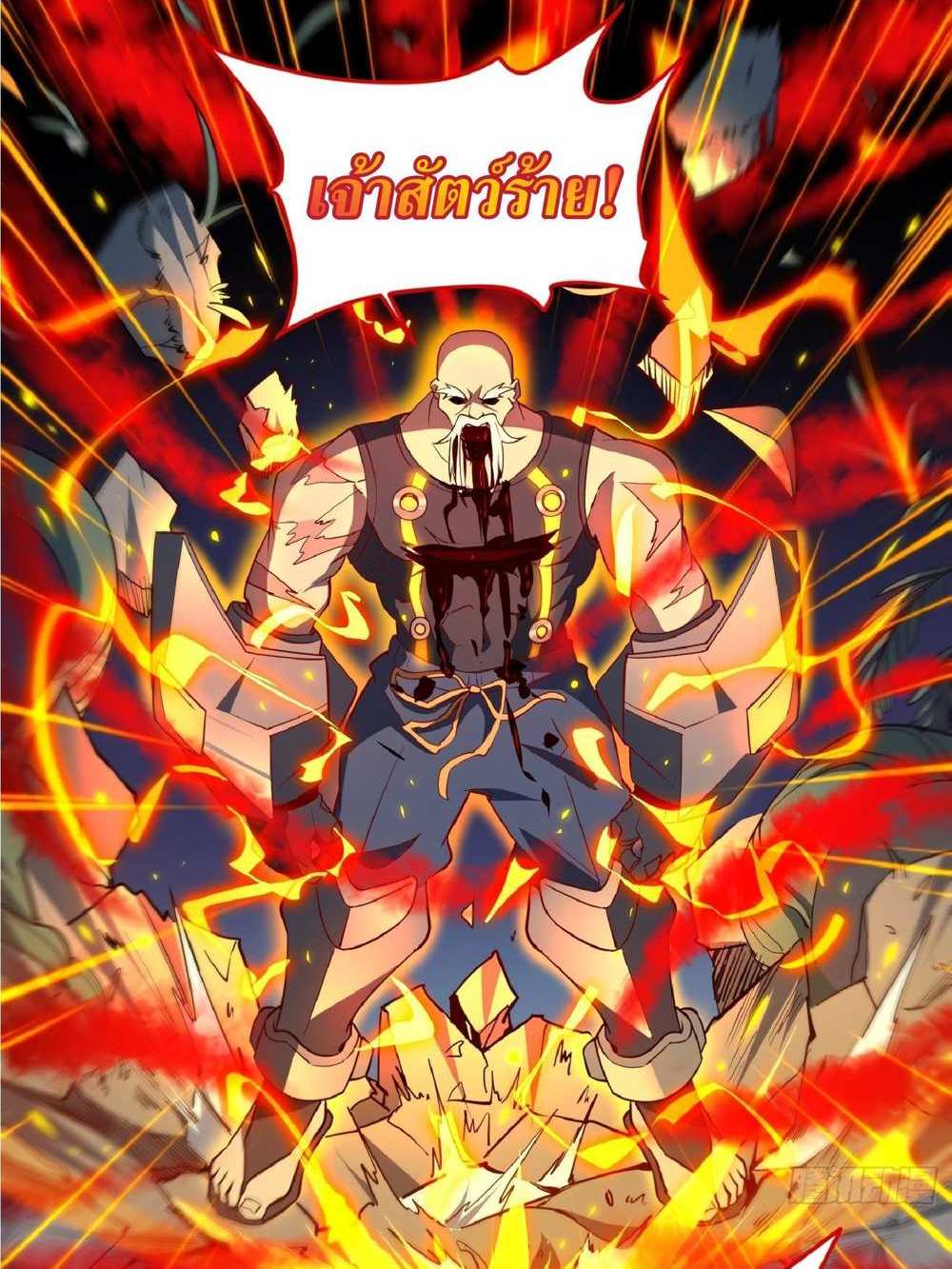 The People On Earth Are Too Ferocious แปลไทย