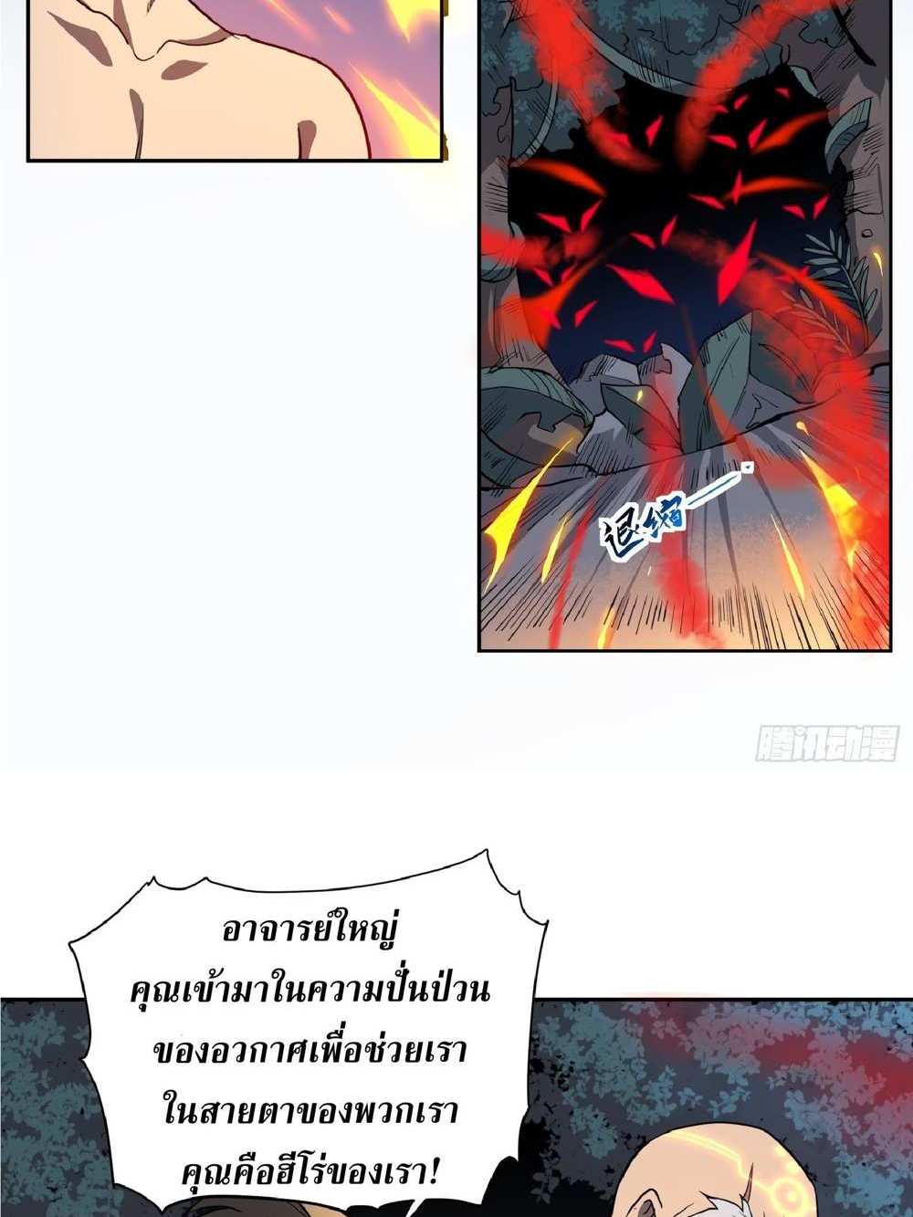 The People On Earth Are Too Ferocious แปลไทย