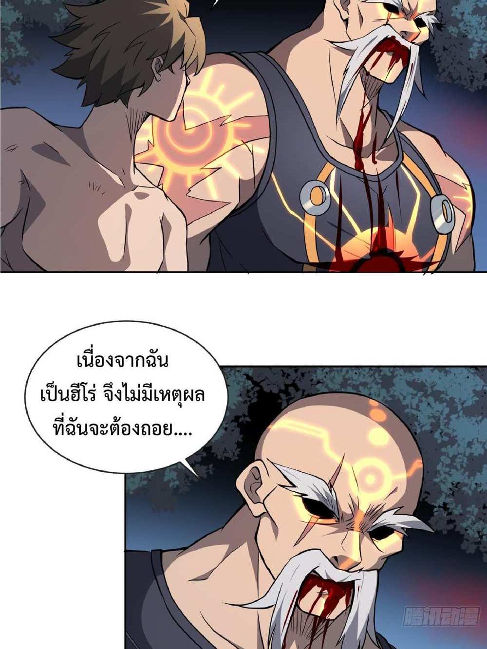 The People On Earth Are Too Ferocious แปลไทย