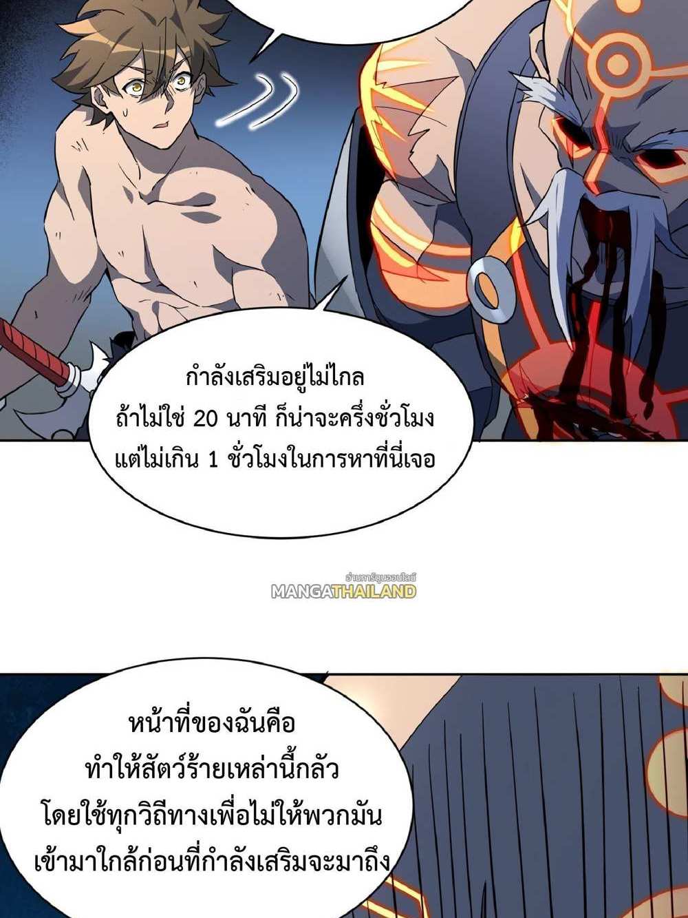 The People On Earth Are Too Ferocious แปลไทย
