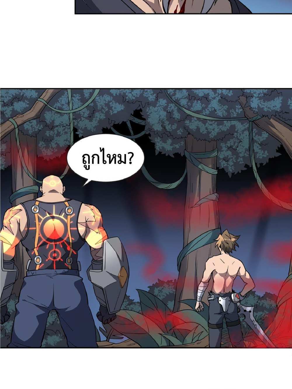 The People On Earth Are Too Ferocious แปลไทย