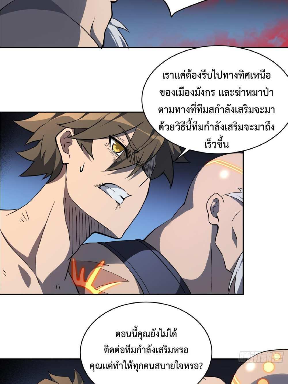 The People On Earth Are Too Ferocious แปลไทย