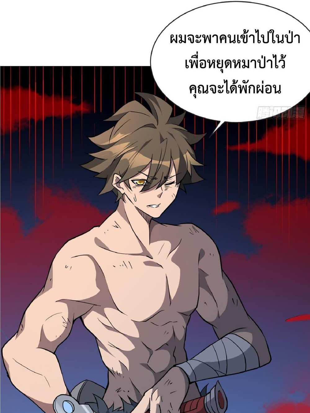 The People On Earth Are Too Ferocious แปลไทย