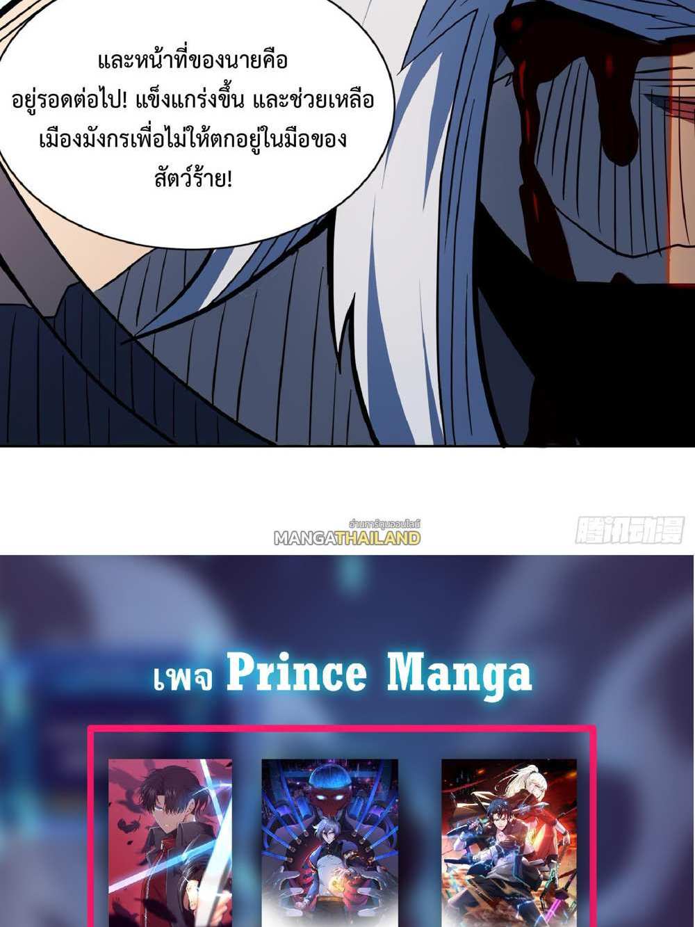 The People On Earth Are Too Ferocious แปลไทย