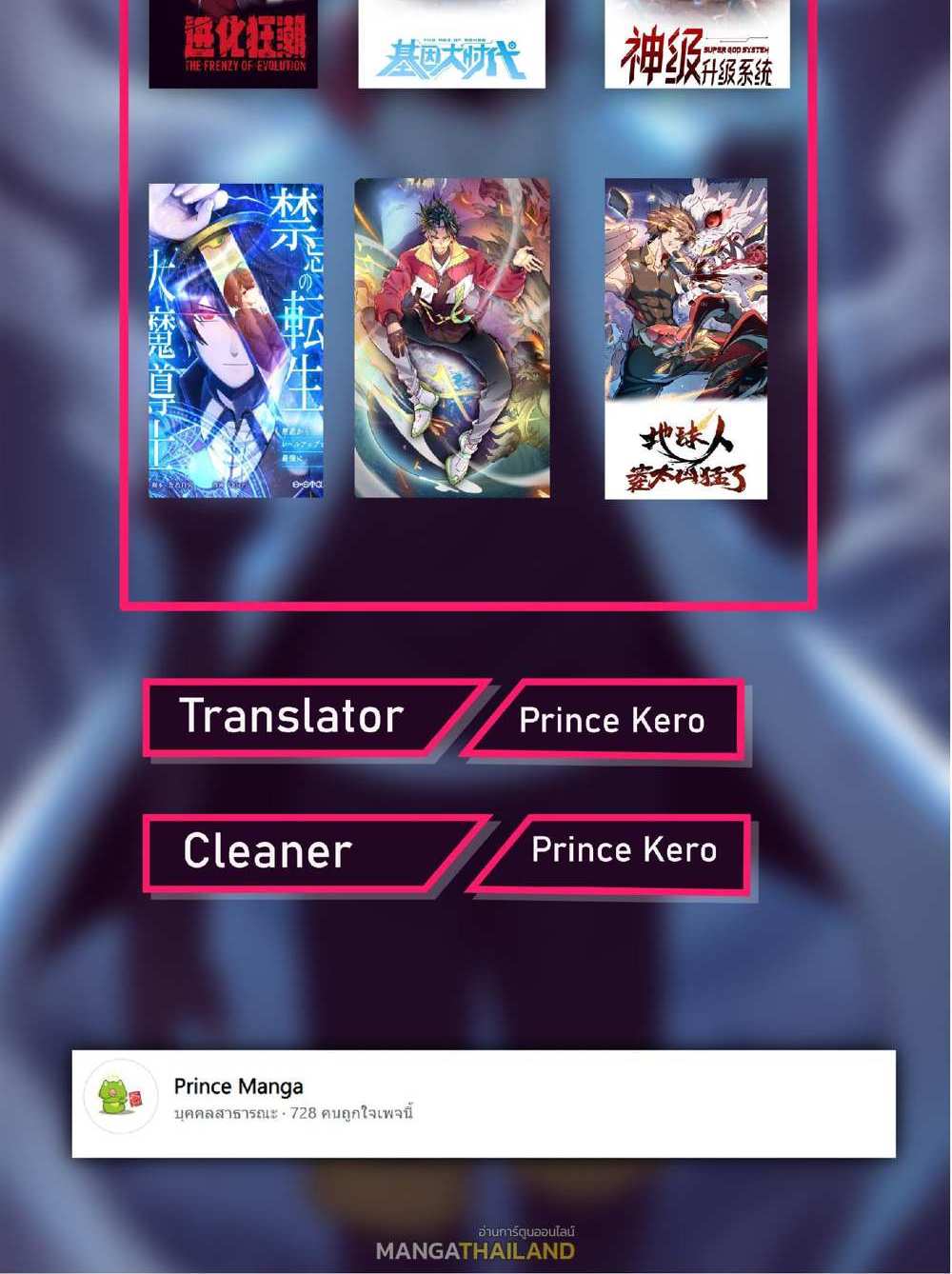 The People On Earth Are Too Ferocious แปลไทย