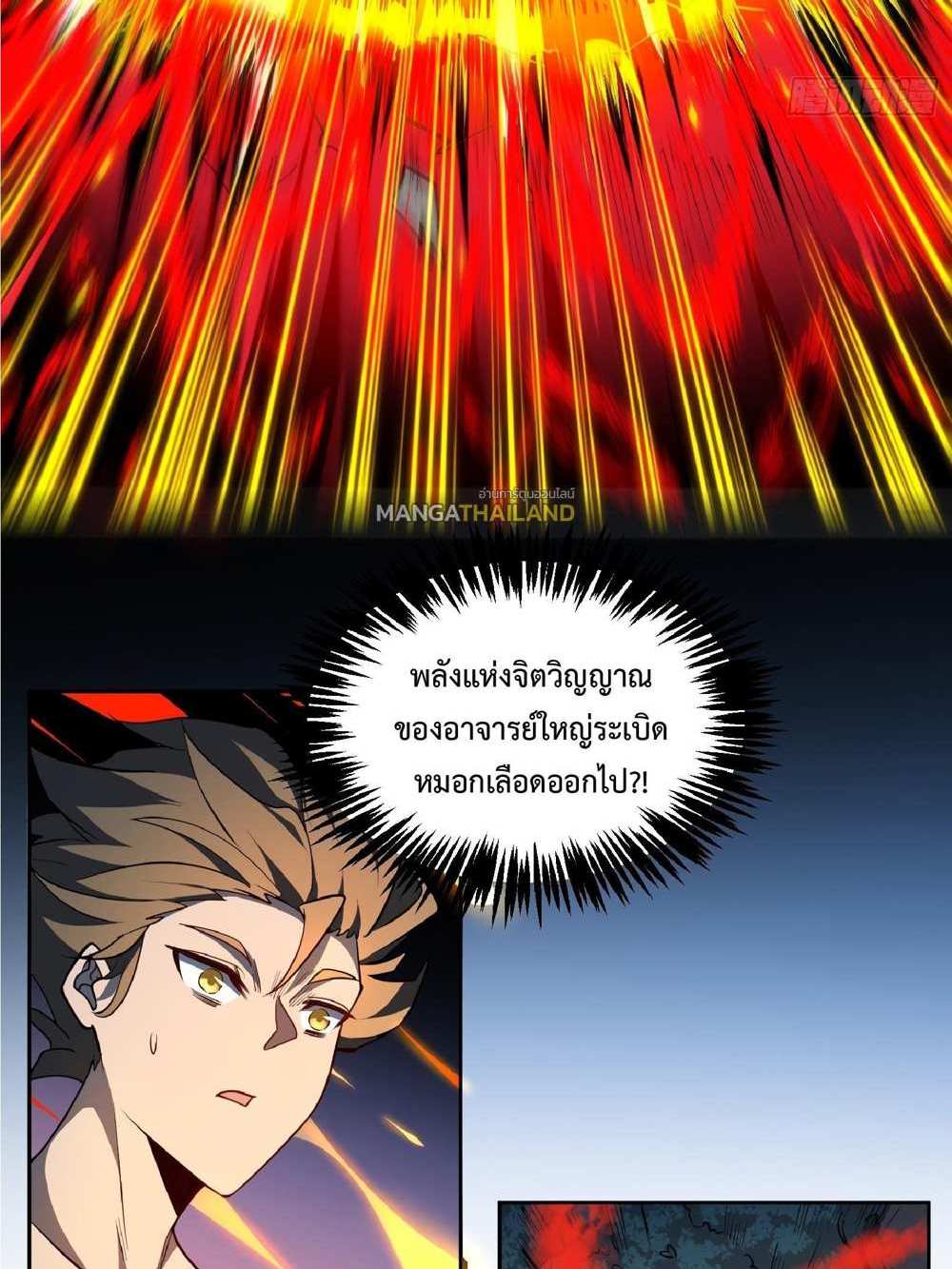 The People On Earth Are Too Ferocious แปลไทย