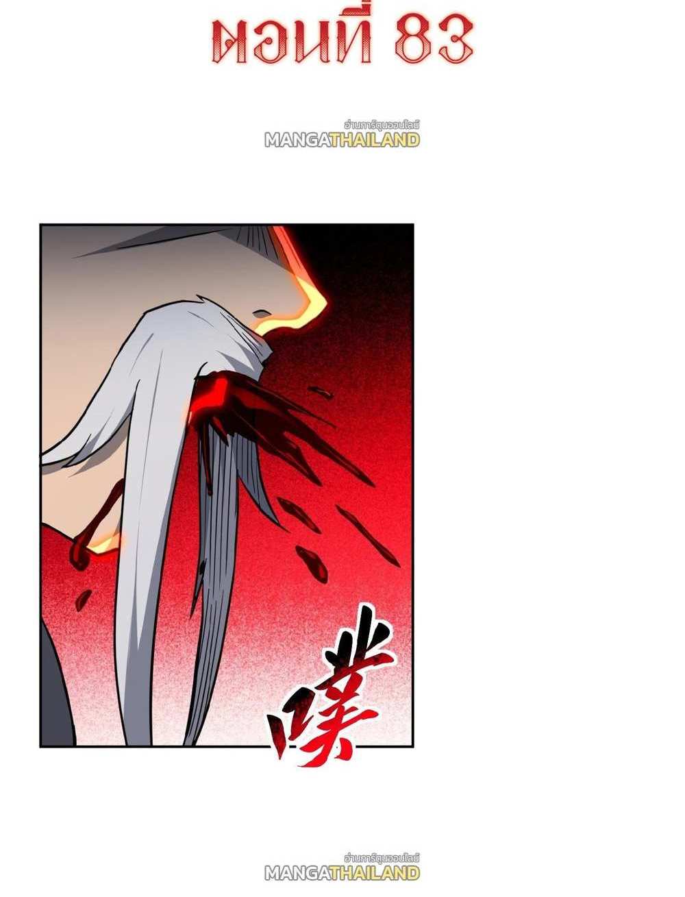 The People On Earth Are Too Ferocious แปลไทย