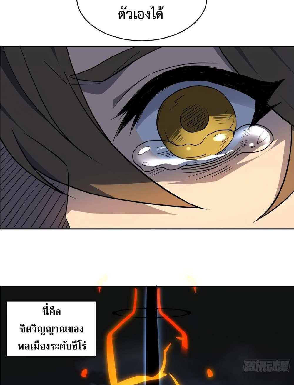 The People On Earth Are Too Ferocious แปลไทย