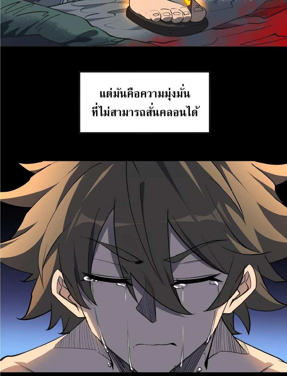 The People On Earth Are Too Ferocious แปลไทย