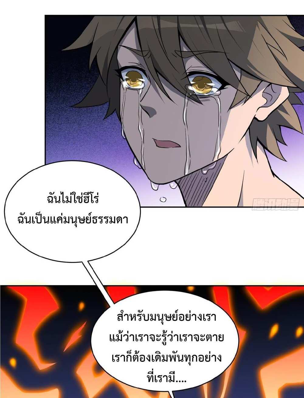 The People On Earth Are Too Ferocious แปลไทย