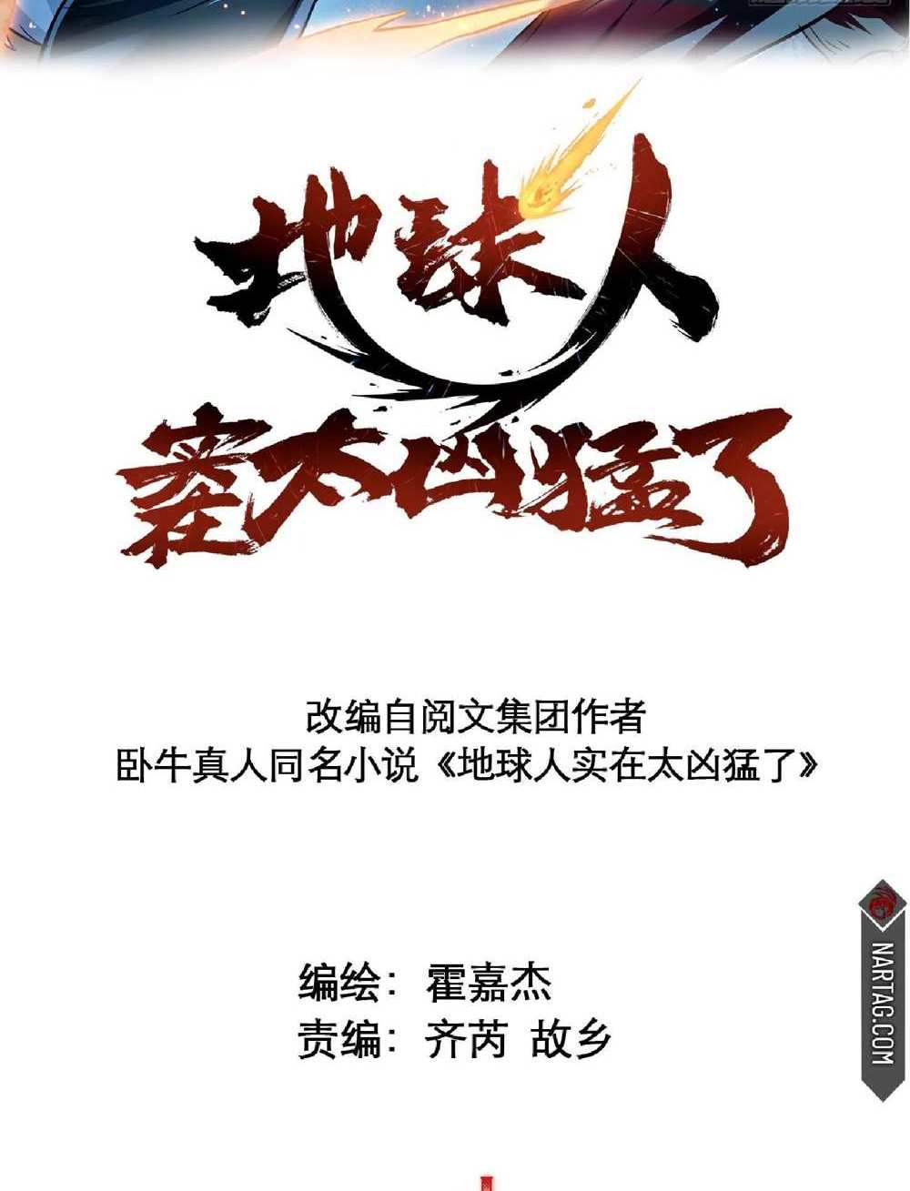 The People On Earth Are Too Ferocious แปลไทย