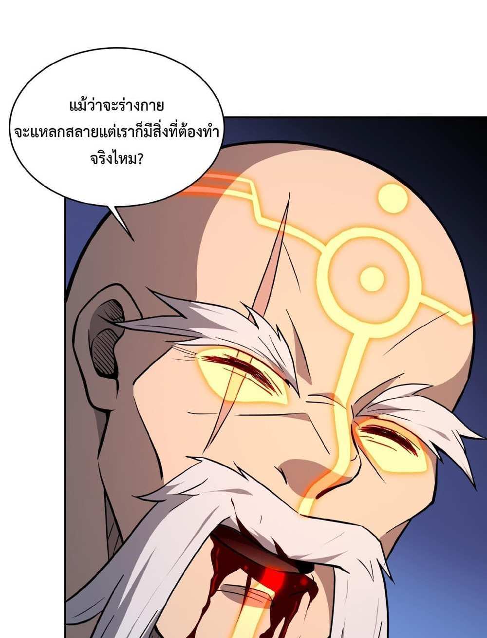 The People On Earth Are Too Ferocious แปลไทย