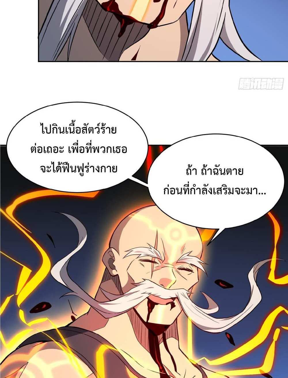 The People On Earth Are Too Ferocious แปลไทย