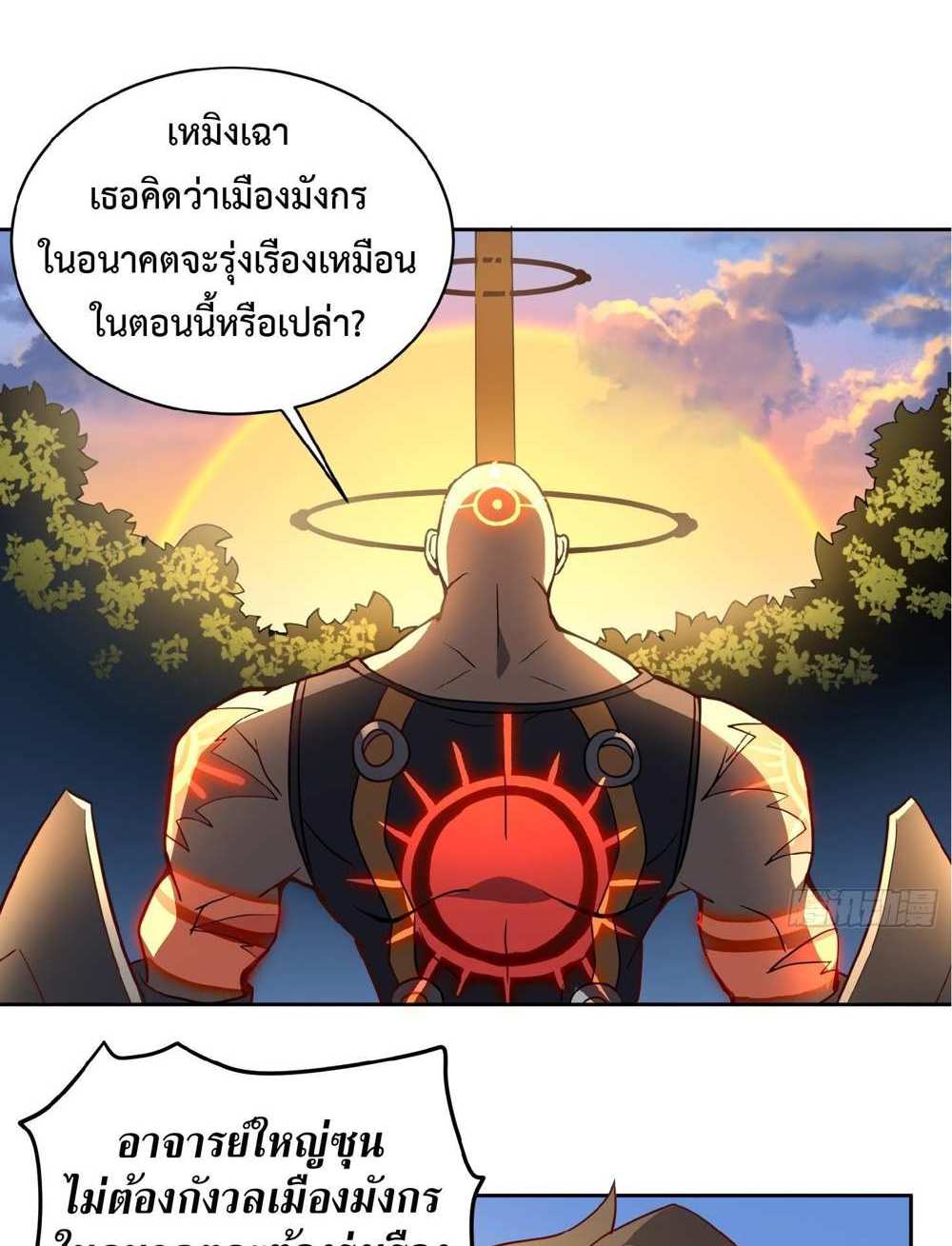 The People On Earth Are Too Ferocious แปลไทย