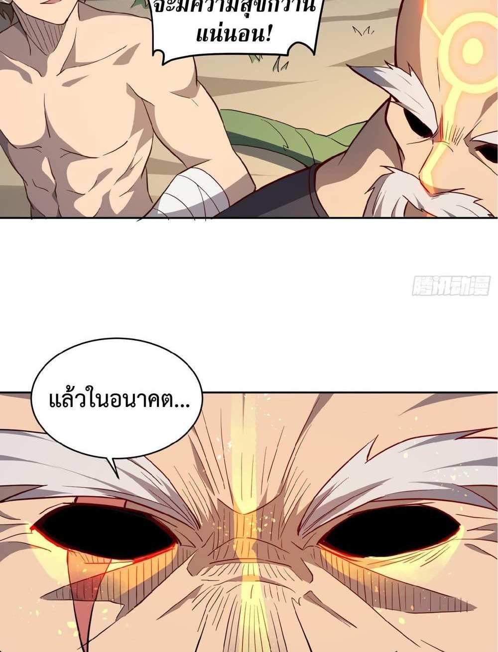 The People On Earth Are Too Ferocious แปลไทย