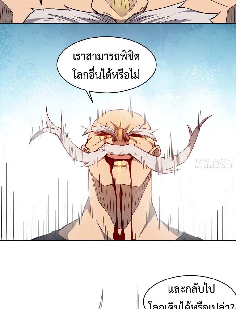The People On Earth Are Too Ferocious แปลไทย