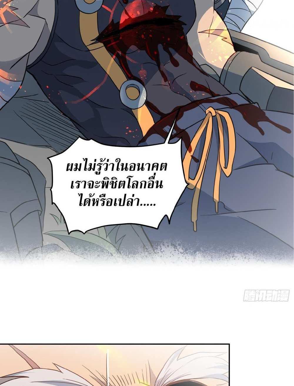 The People On Earth Are Too Ferocious แปลไทย