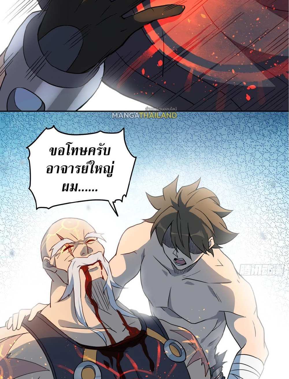 The People On Earth Are Too Ferocious แปลไทย