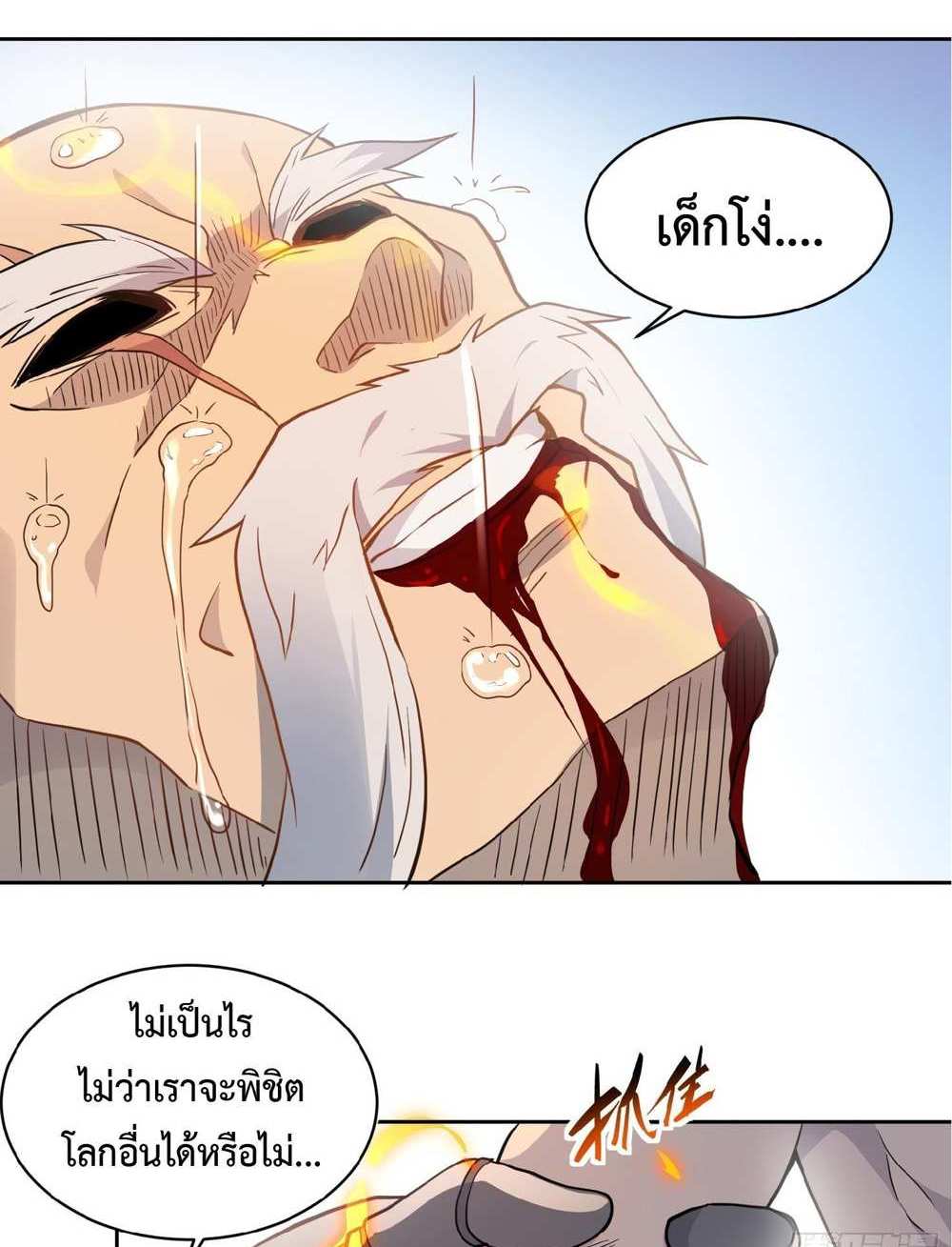 The People On Earth Are Too Ferocious แปลไทย