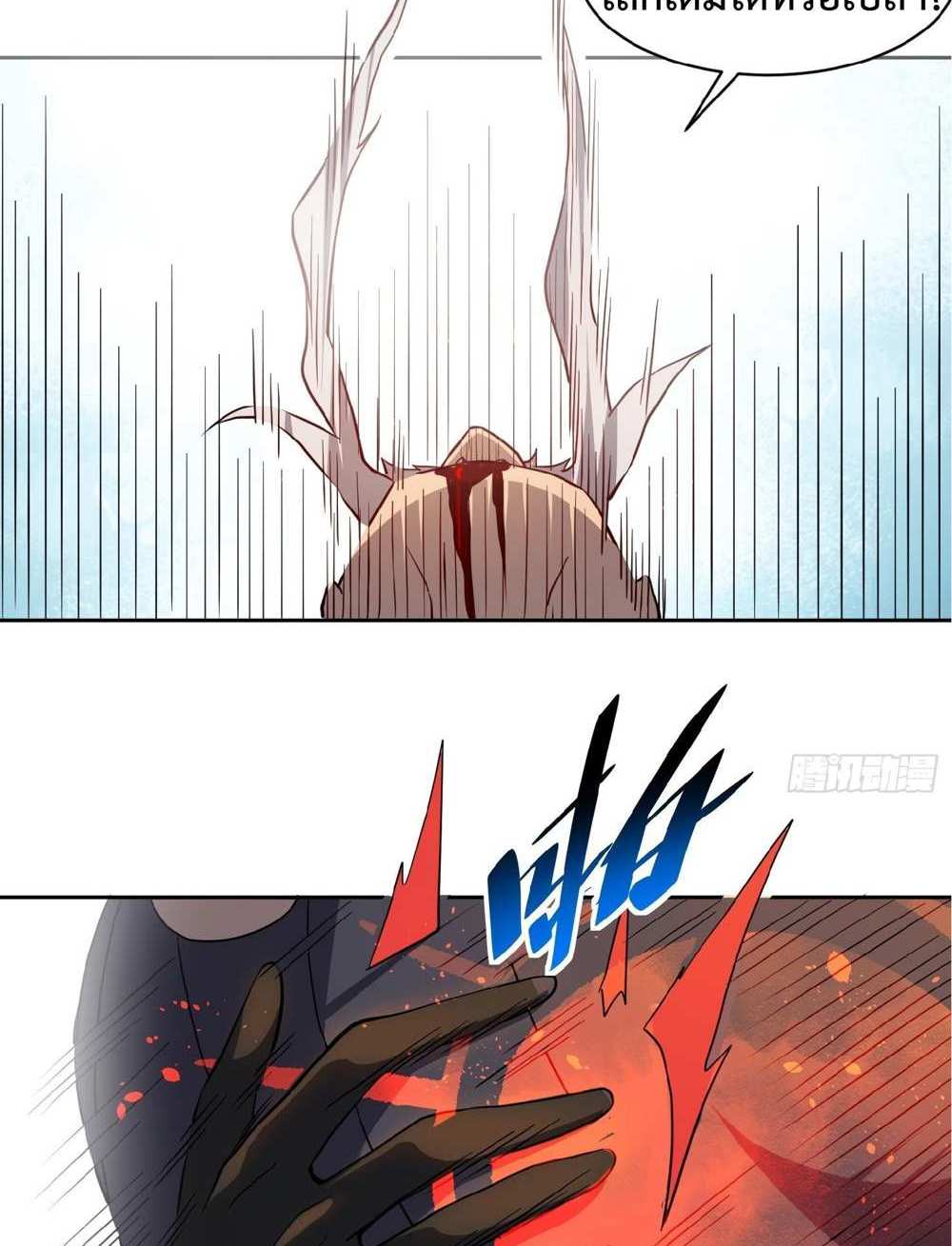 The People On Earth Are Too Ferocious แปลไทย