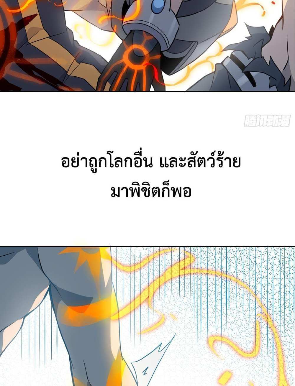 The People On Earth Are Too Ferocious แปลไทย