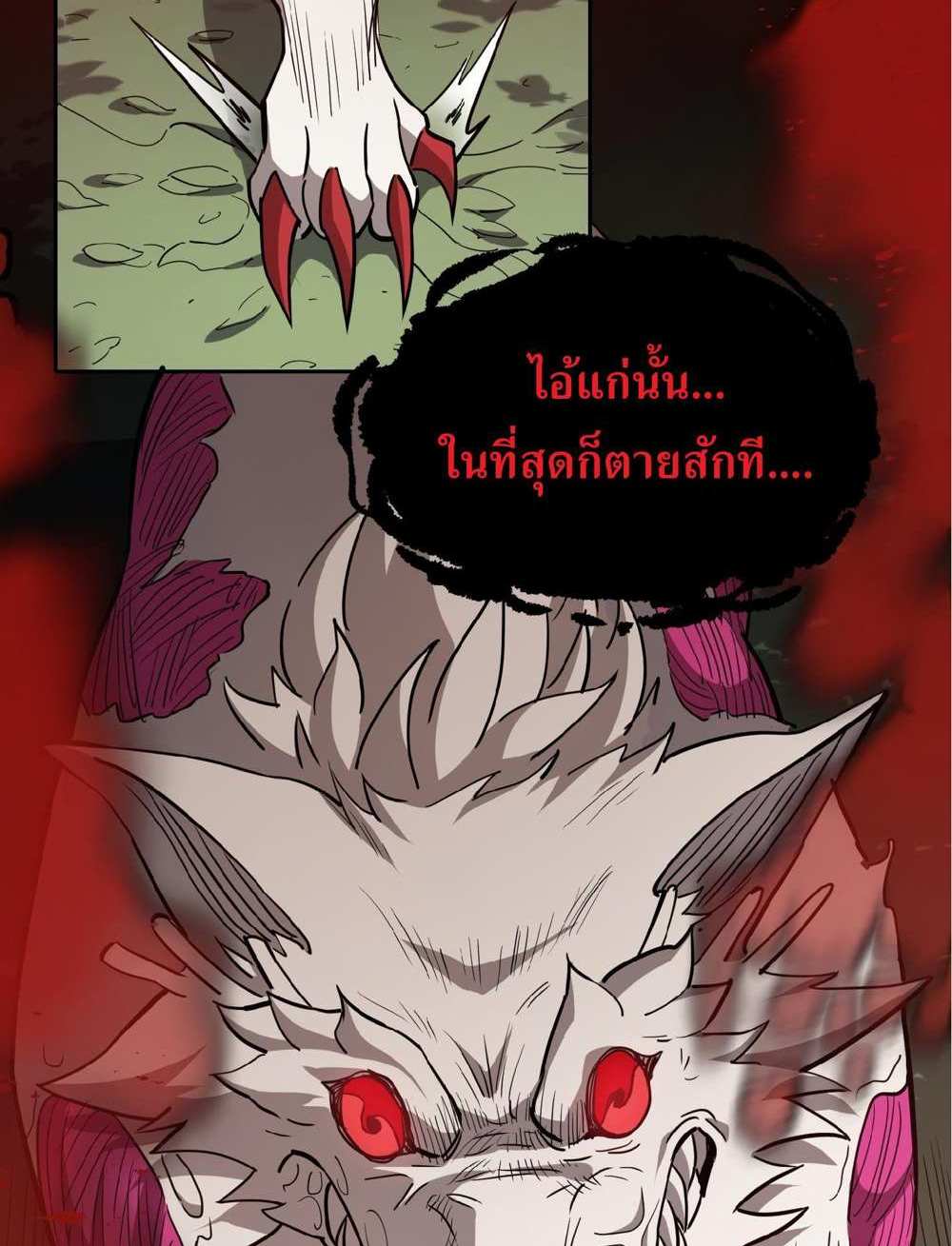 The People On Earth Are Too Ferocious แปลไทย