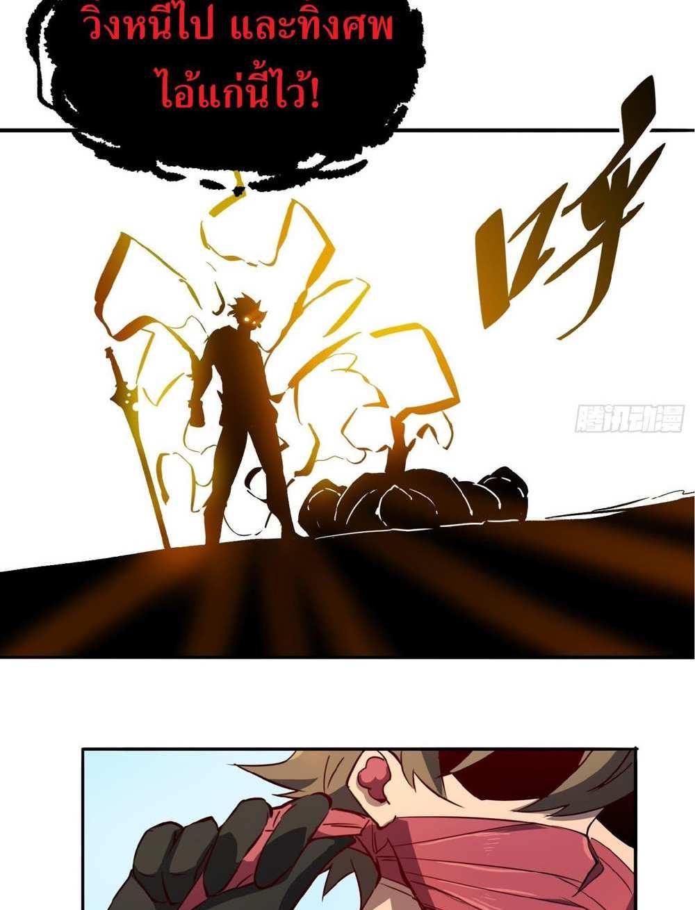 The People On Earth Are Too Ferocious แปลไทย