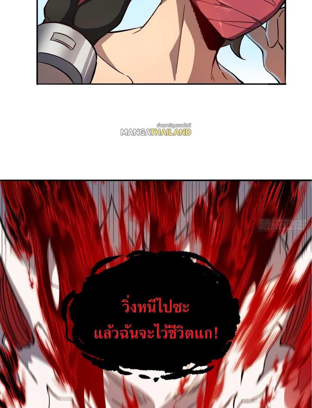 The People On Earth Are Too Ferocious แปลไทย