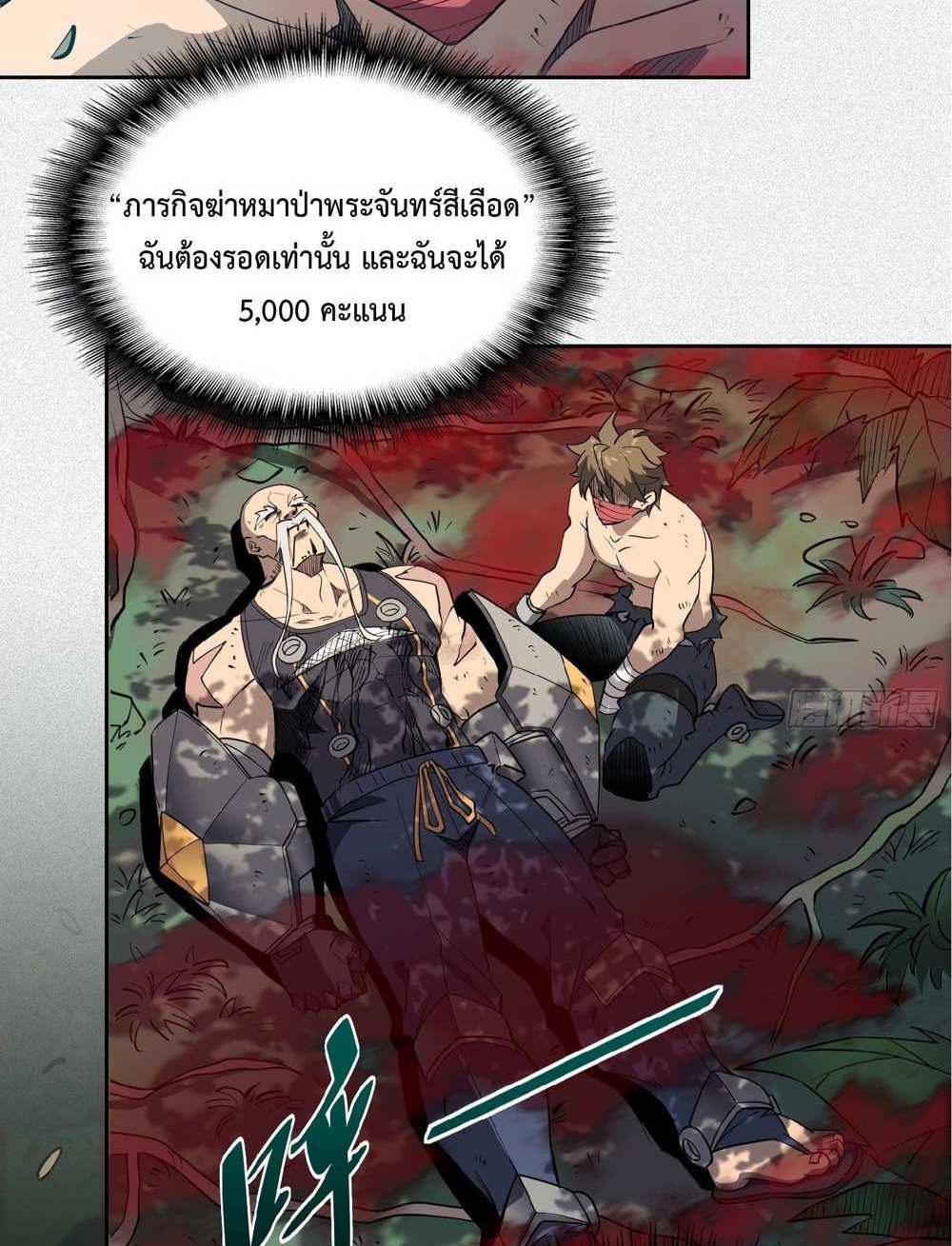 The People On Earth Are Too Ferocious แปลไทย