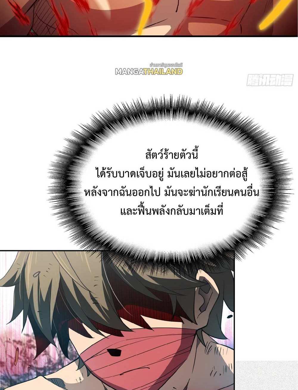 The People On Earth Are Too Ferocious แปลไทย