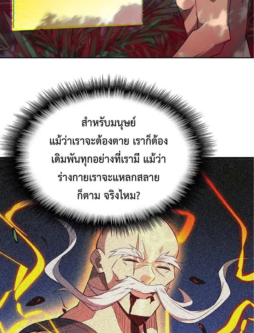 The People On Earth Are Too Ferocious แปลไทย