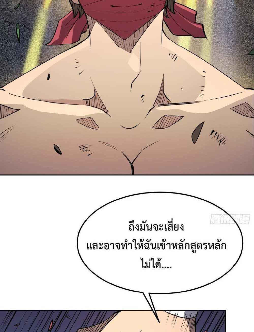 The People On Earth Are Too Ferocious แปลไทย