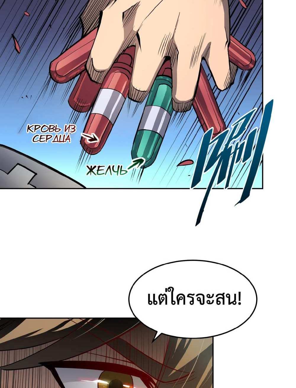 The People On Earth Are Too Ferocious แปลไทย
