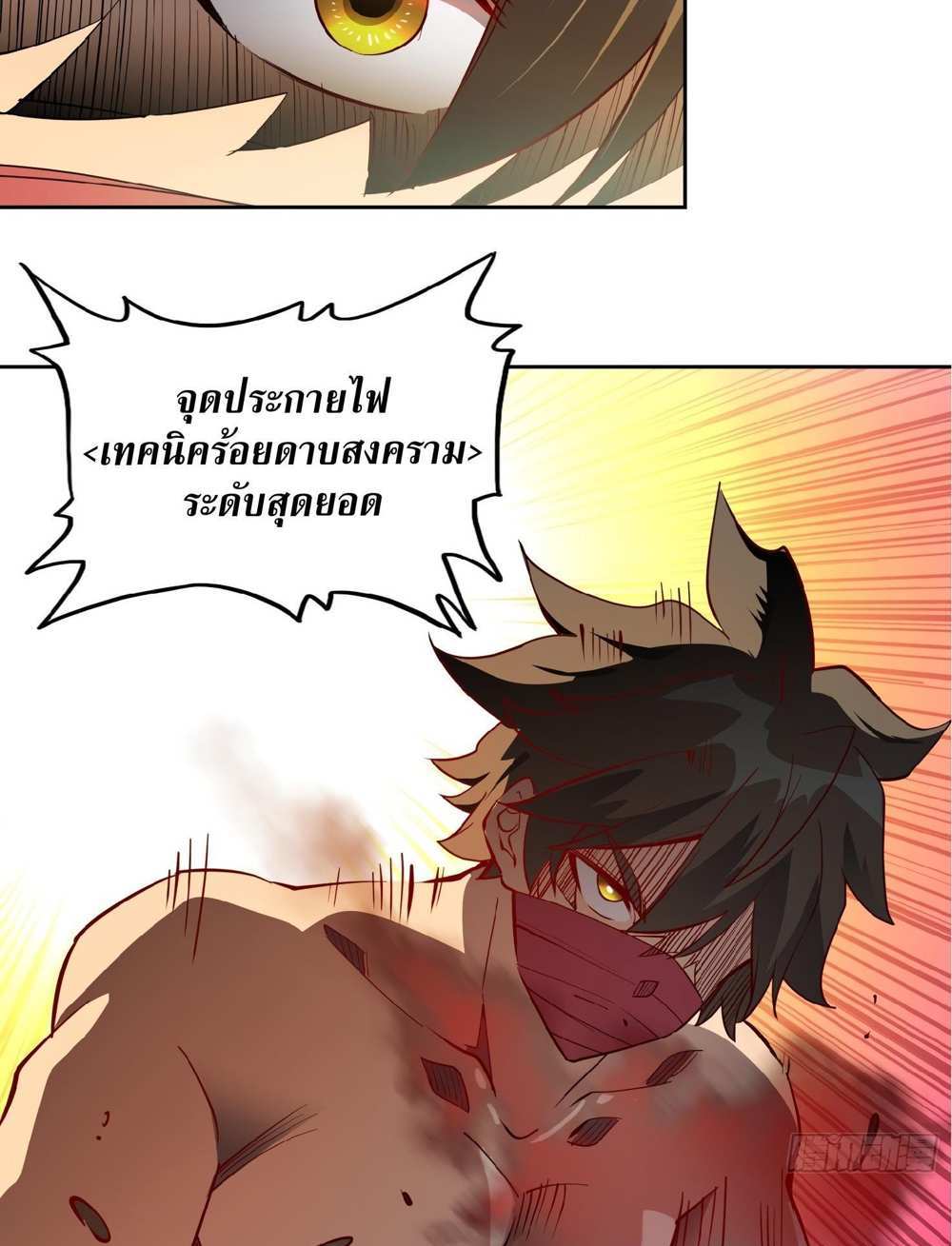 The People On Earth Are Too Ferocious แปลไทย