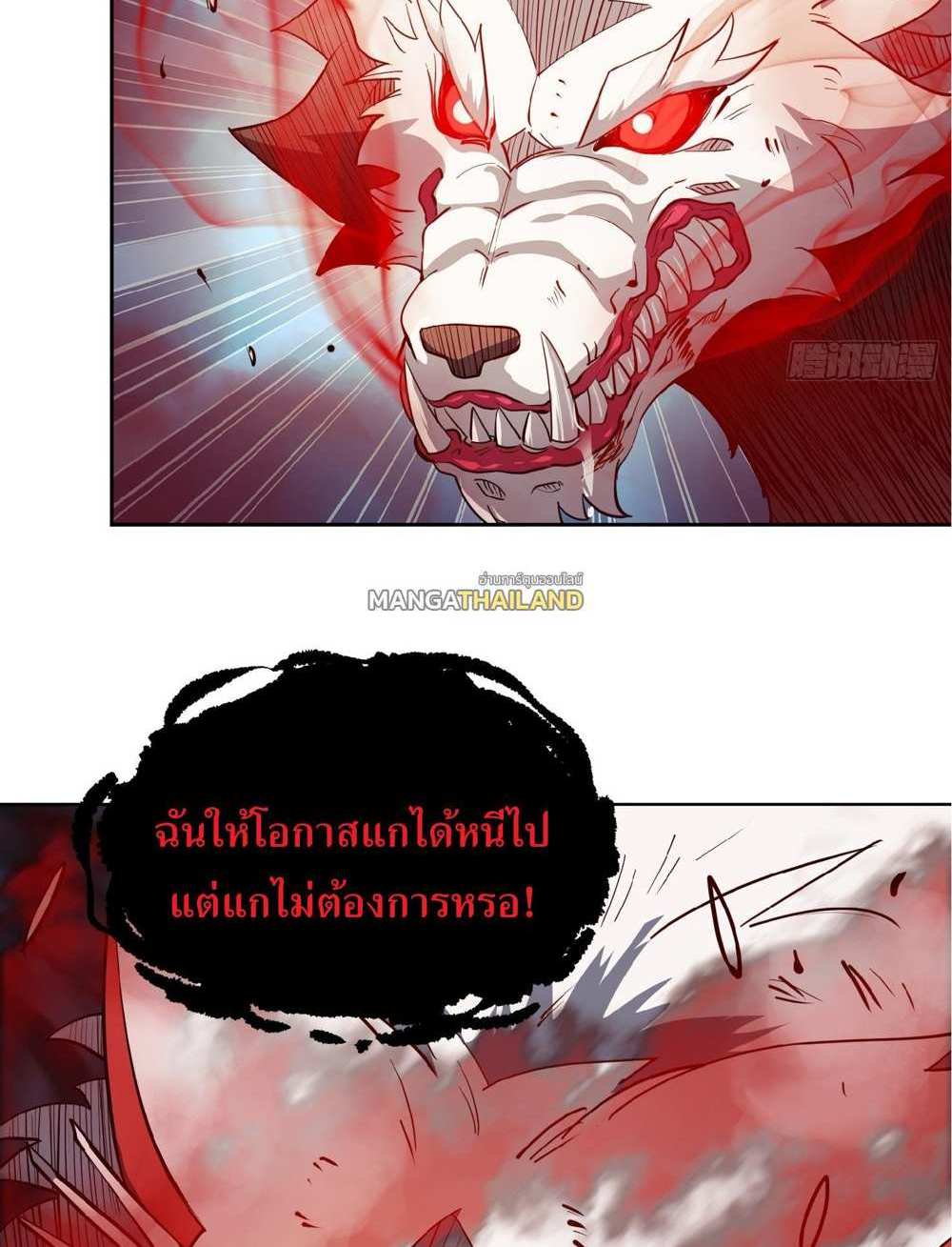 The People On Earth Are Too Ferocious แปลไทย