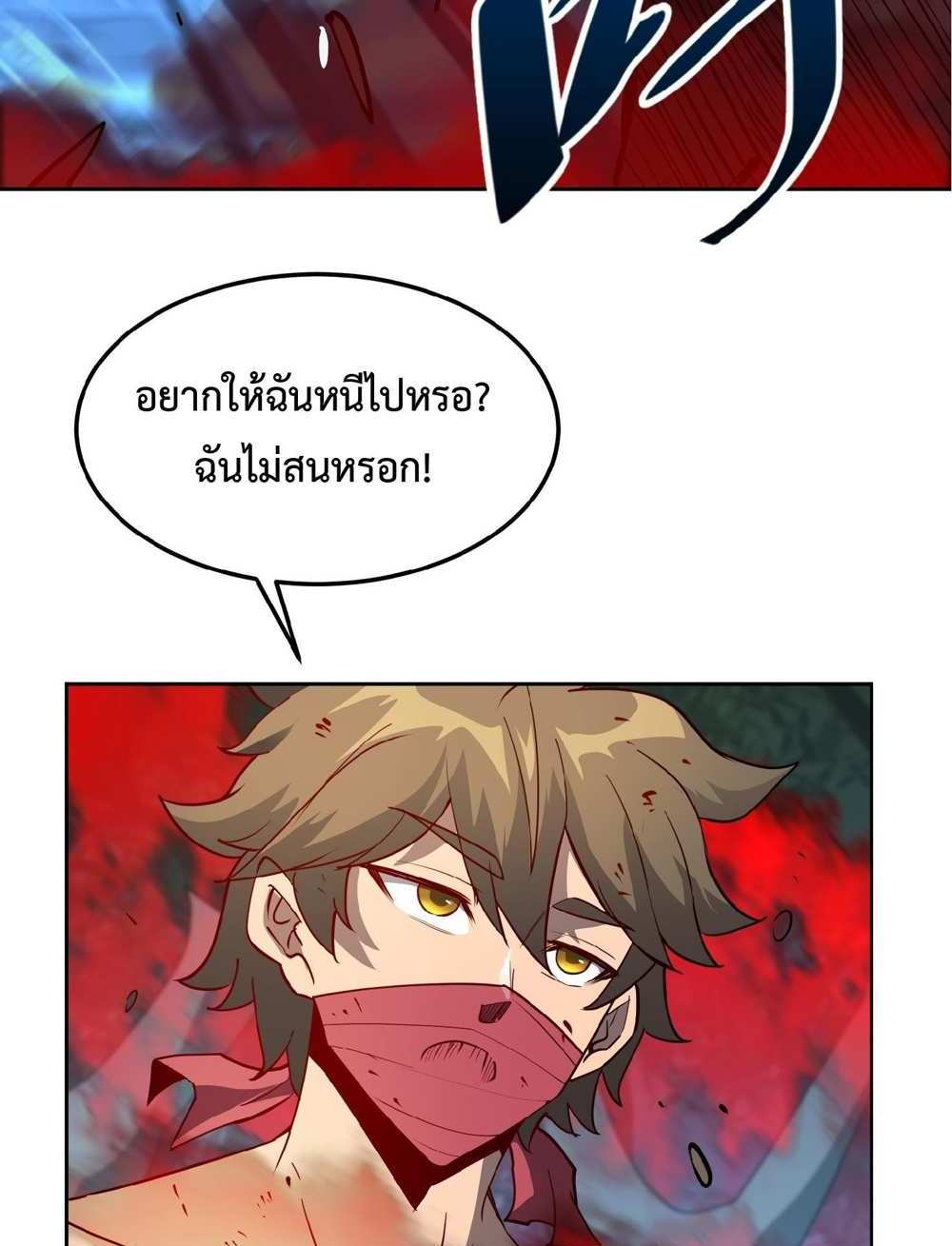 The People On Earth Are Too Ferocious แปลไทย