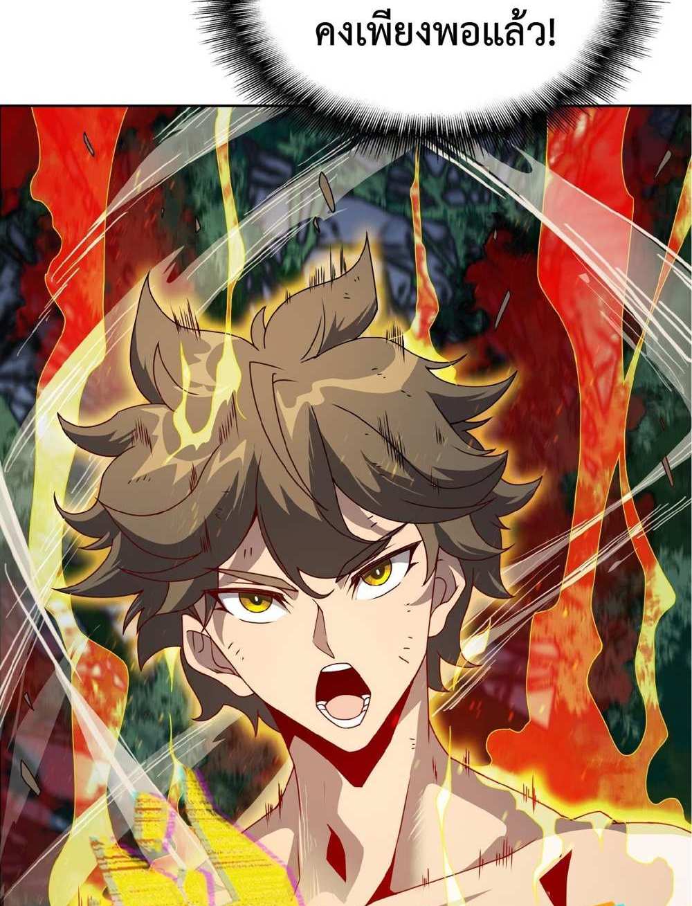 The People On Earth Are Too Ferocious แปลไทย